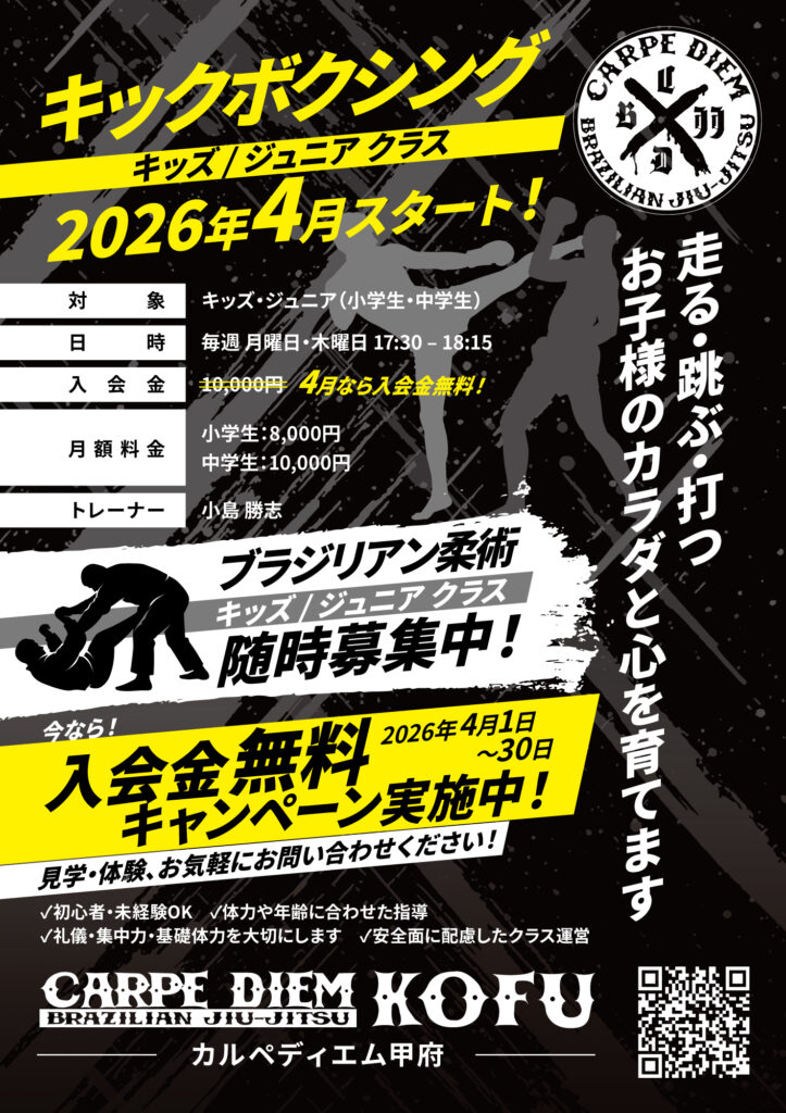 キックボクシング キッズ・ジュニアクラス スタート！
