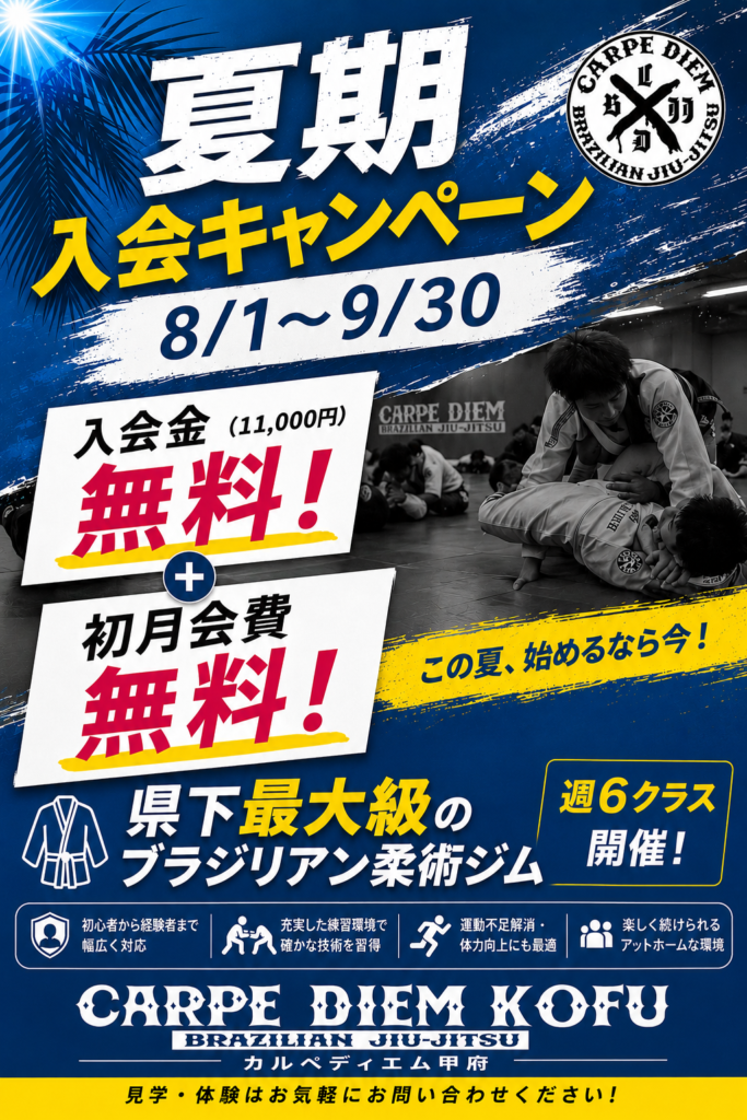 夏期入会キャンペーン実施中！